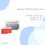 کارت حافظه microSDXC سامسونگ مدل Evo Plus کلاس 10 استاندارد UHS-I U3 سرعت 100MBps همراه با آداپتور SD ظرفیت 256 گیگابایت