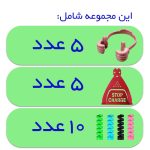 مجموعه لوازم جانبی موبایل مدل AC Plus