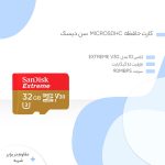 کارت حافظه microSDHC سن دیسک مدل Extreme V30 کلاس 10 استاندارد UHS-I U3 سرعت 90MBps ظرفیت 32 گیگابایت
